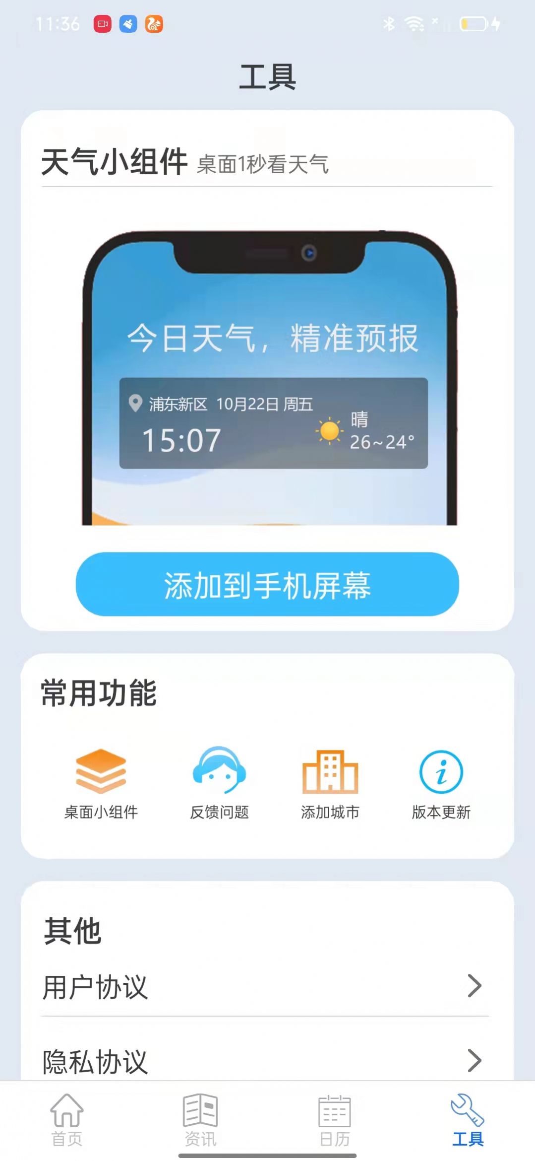 掌上天气通app手机版下载 v1.0.0