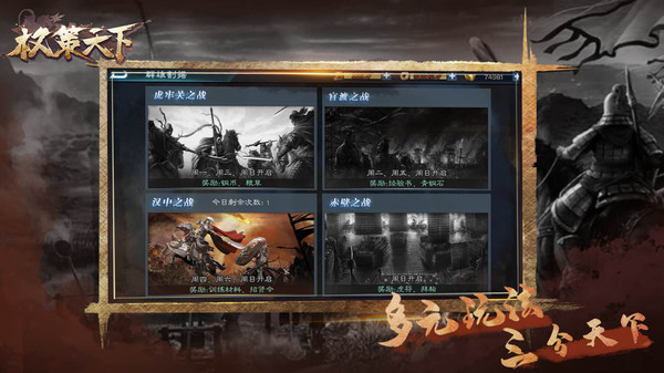 权策天下手游官方测试版 v1.0.0