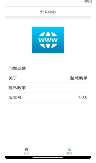 整域助手官方版app下载 V1.0.0