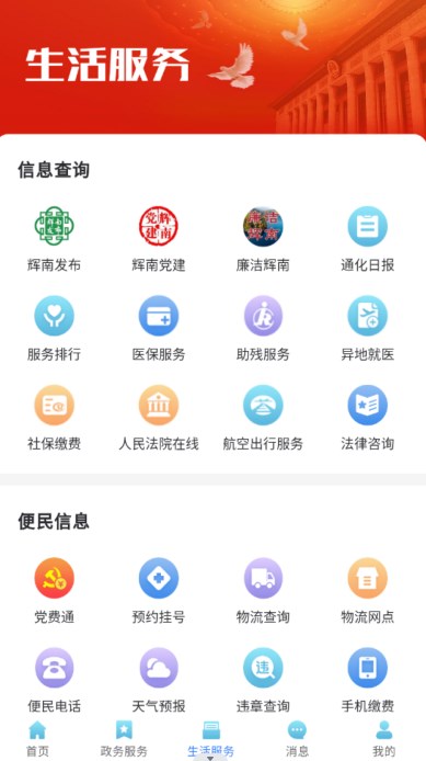 爱辉南app官方下载 v1.9.57