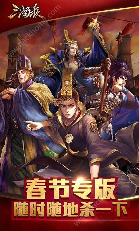 三国杀2024春节活动专版官方最新版下载 v4.1.5