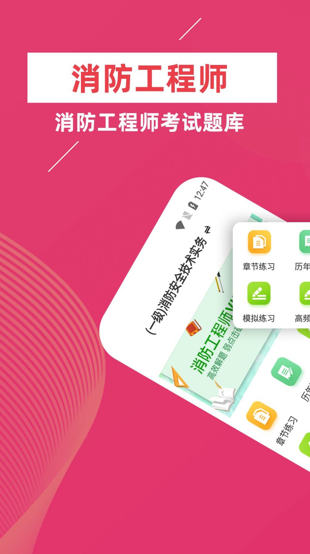 消防工程师牛题库app官方版下载图片2