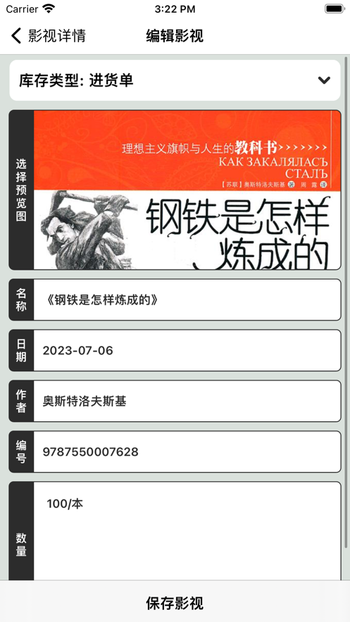 书仓管理软件安卓版下载 v1.0