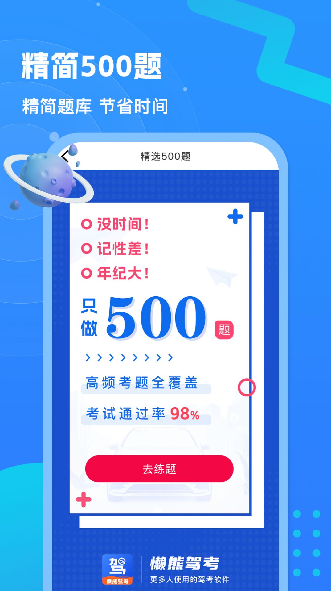 懒熊驾考学习软件下载 v1.0.0