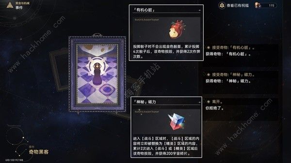 崩坏星穹铁道黄金与机械新增事件有哪些 黄金与机械新事件一览图片7