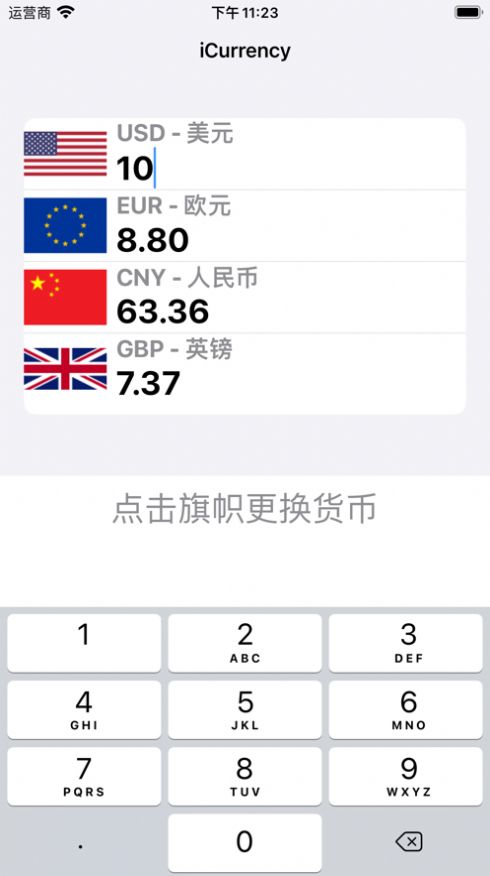 iCurrency汇率查询转换助手app官方下载 v1.0.0