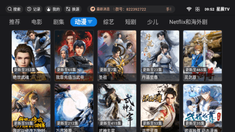 星晨TV影视软件下载 v5.2.2