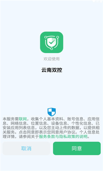 云南双控官方下载安装 v1.0