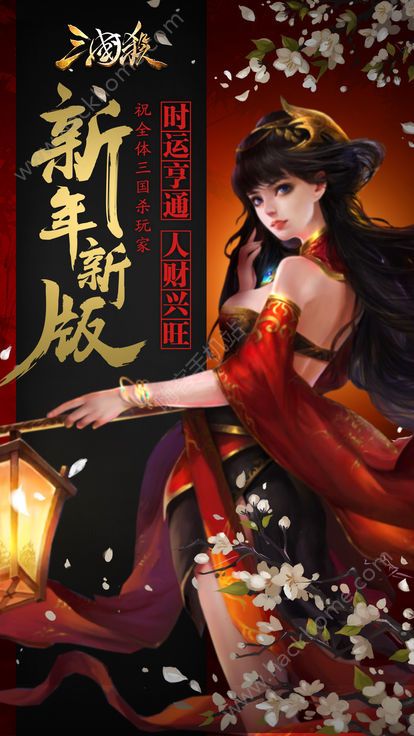 三国杀3.6.1官网最新版下载 v4.1.5