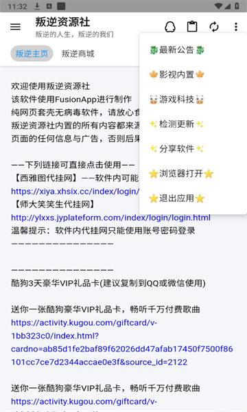 叛逆资源社软件官方下载 v1.0.04