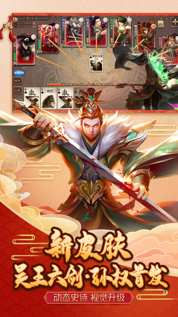 三国杀3.9.8.7体验服官网版游戏下载 v4.1.5