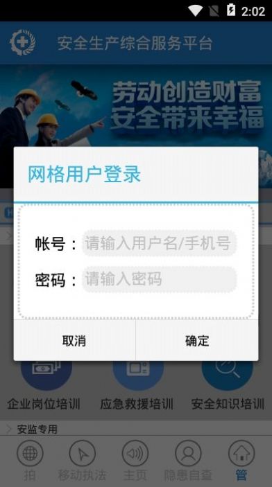 安全生产风险管控平台app手机端下载新版 v3.5