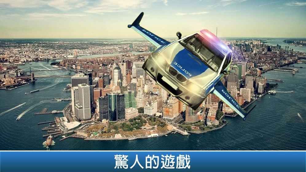 警方飞行模拟器车游戏安卓版 v1.4