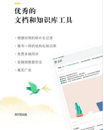 语雀文档笔记和知识库工具app官方下载图片1