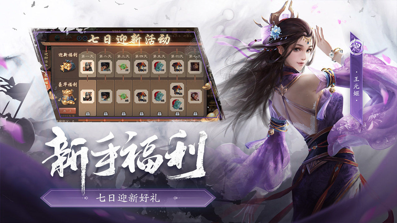 三国杀移动版谋攻篇官方下载 v4.1.5