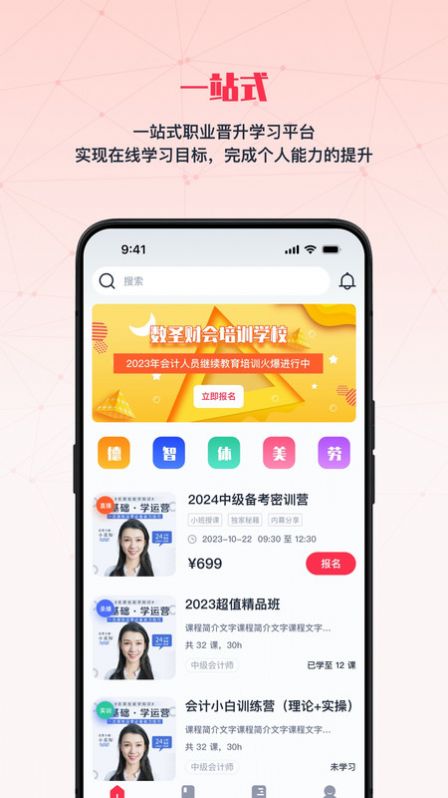 航路职业教育下载 v1.9