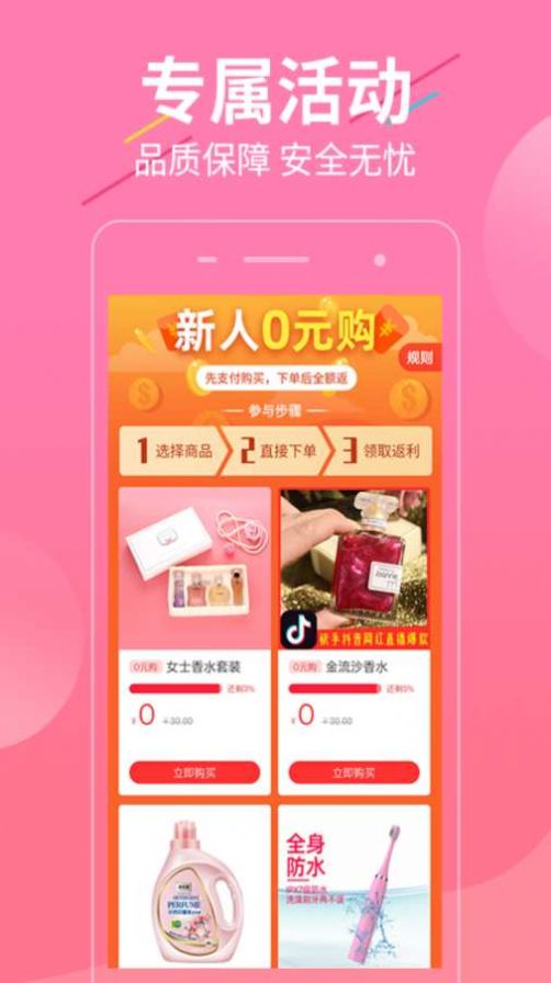 超惠选安卓版app下载 v1.0.4