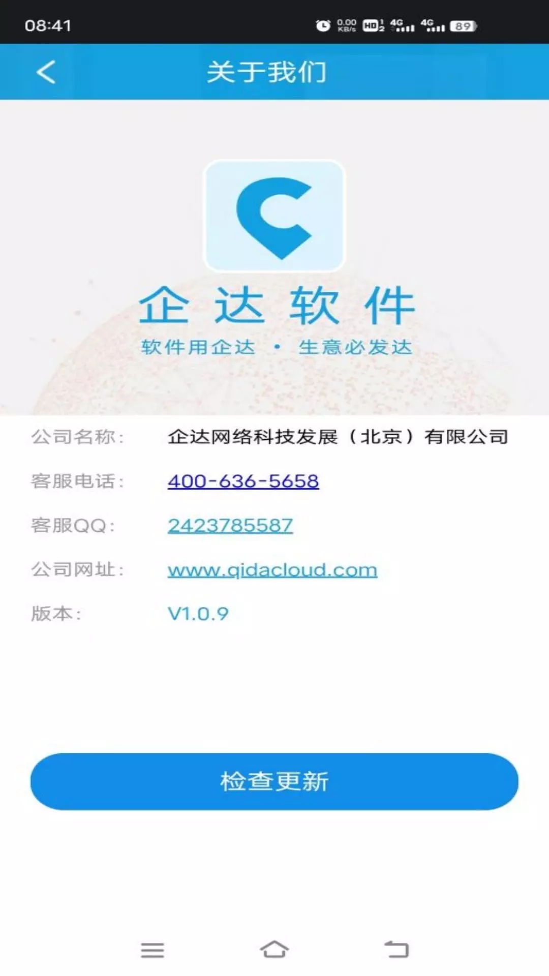 企达移动办公软件下载 v1.1