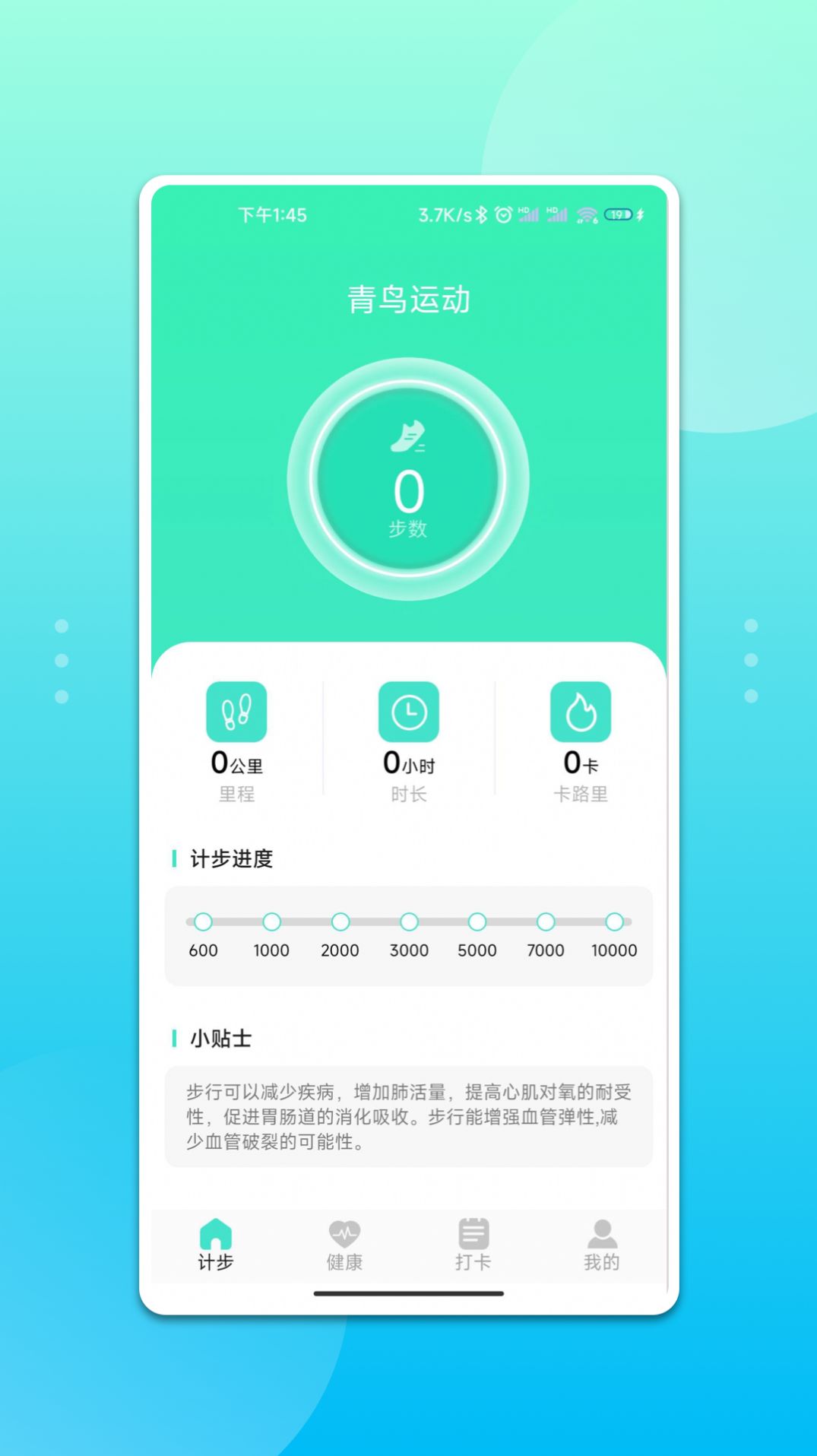 青鸟运动app官方下载 v1.0.0