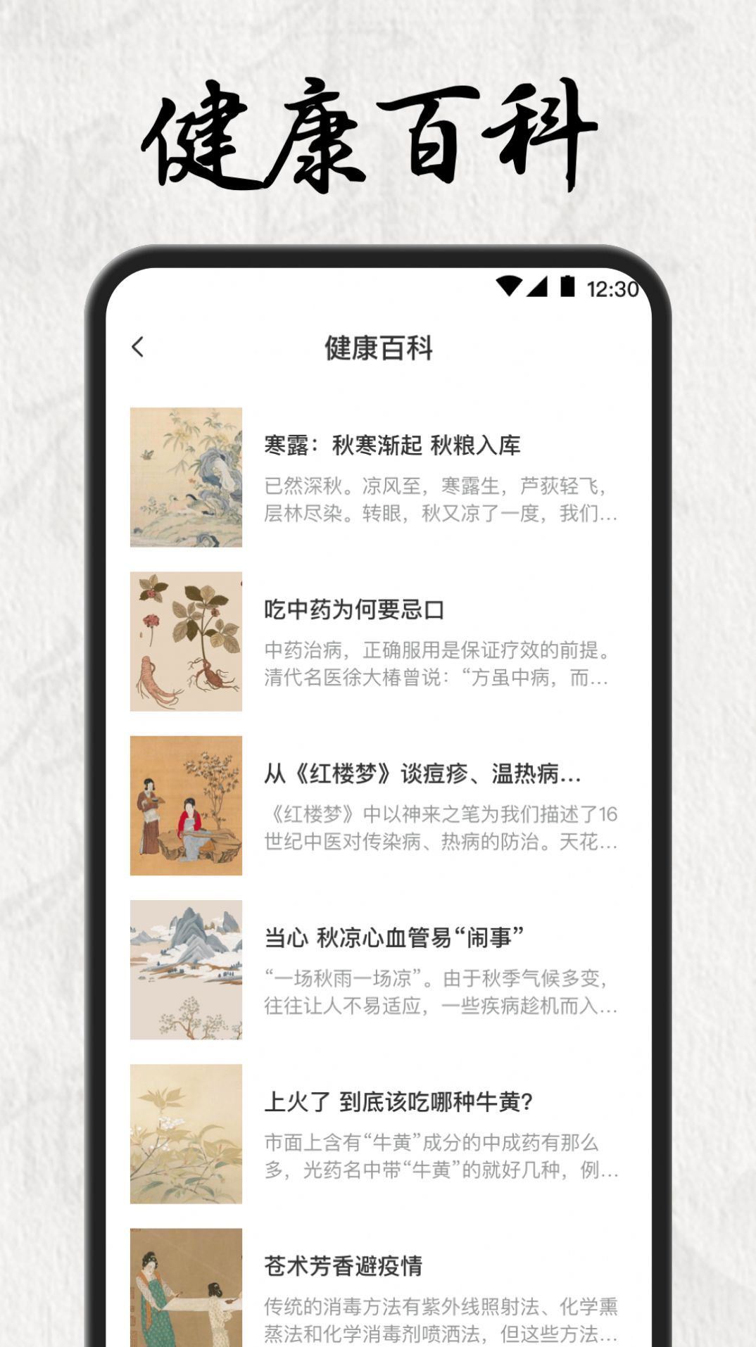 中医养生药典app官方版下载 v3.1.1001