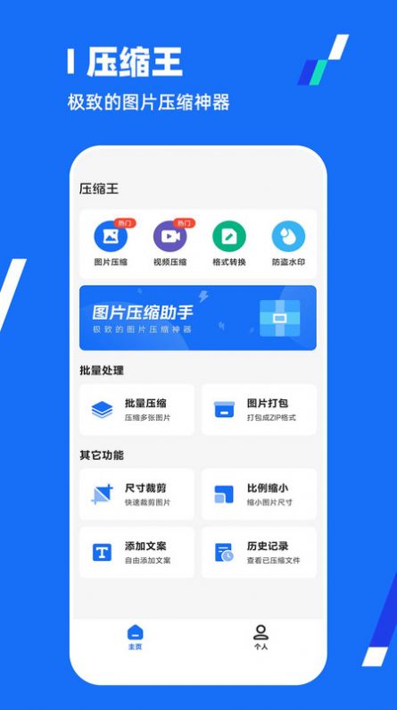 全能压缩王软件官方下载  v1.2.3