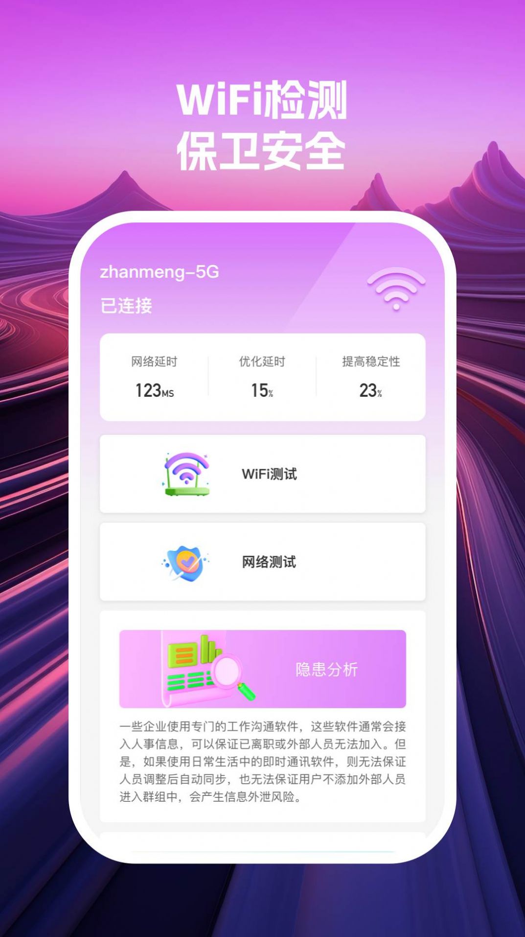 云眼wifi软件免费版下载 v1.0.2