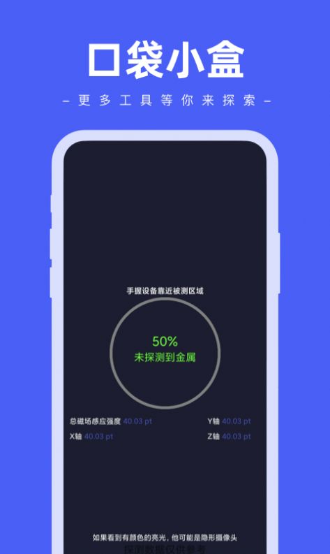 口袋小盒软件app下载 v1.0.0