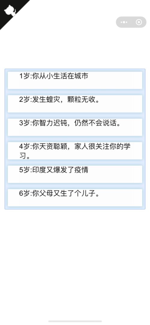 人生重开模拟器微信小程序正版下载 v3.7