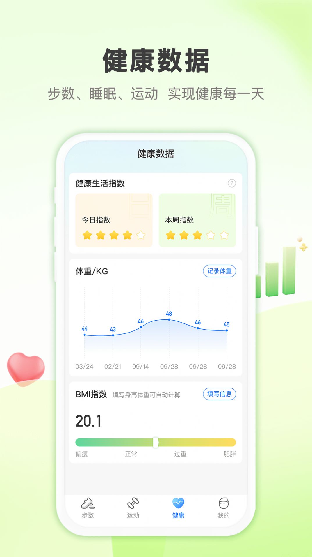 蚂蚁记步app官方下载图片2