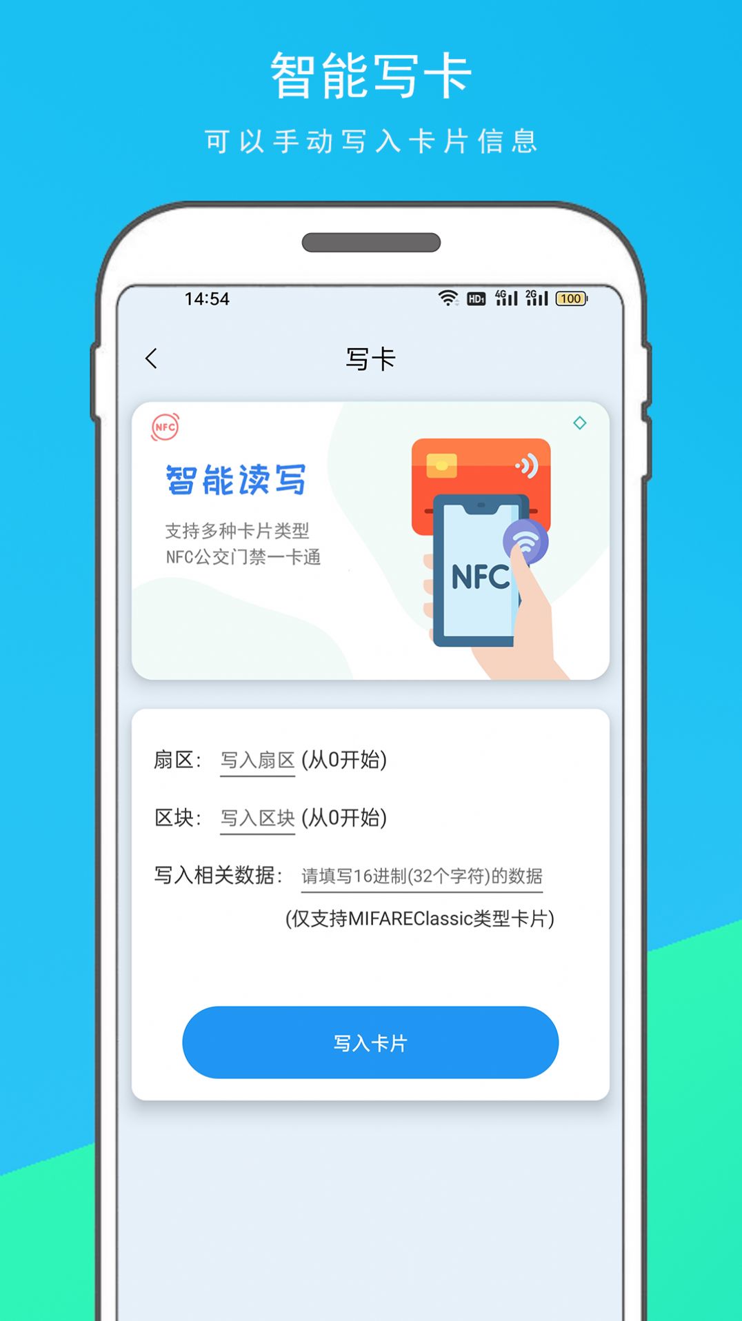 NFC门禁卡复制器app手机版下载 v1.1.1