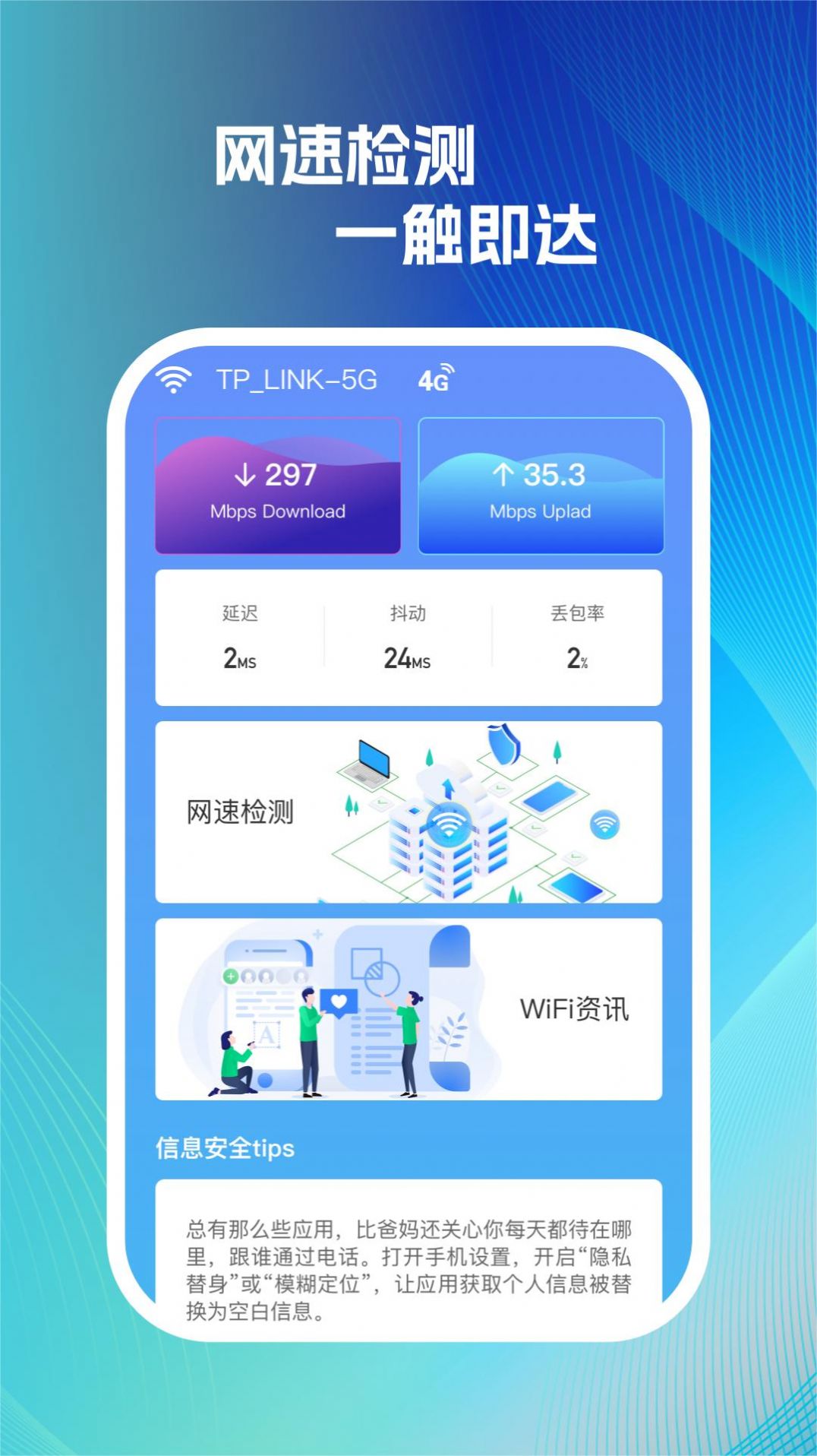 敞快wifi软件官方下载 v1.0.1