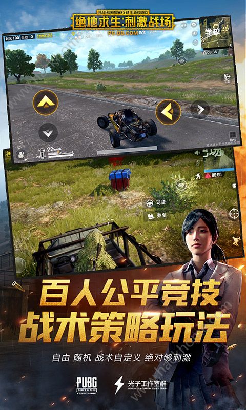 绝地求生手游版官网ios苹果版 v3.3.0