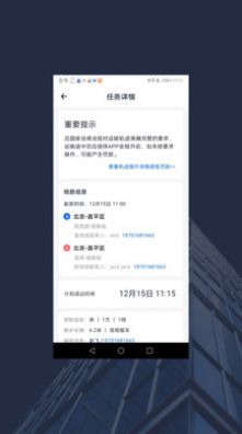 马上接单运输管理平台app下载 v1.2.0