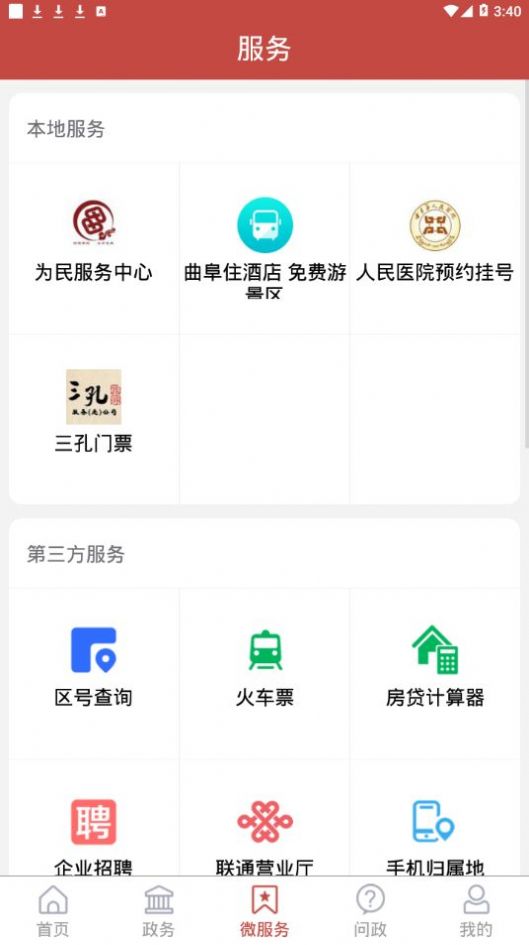 今日曲阜电子版app手机客户端下载 v0.2.2