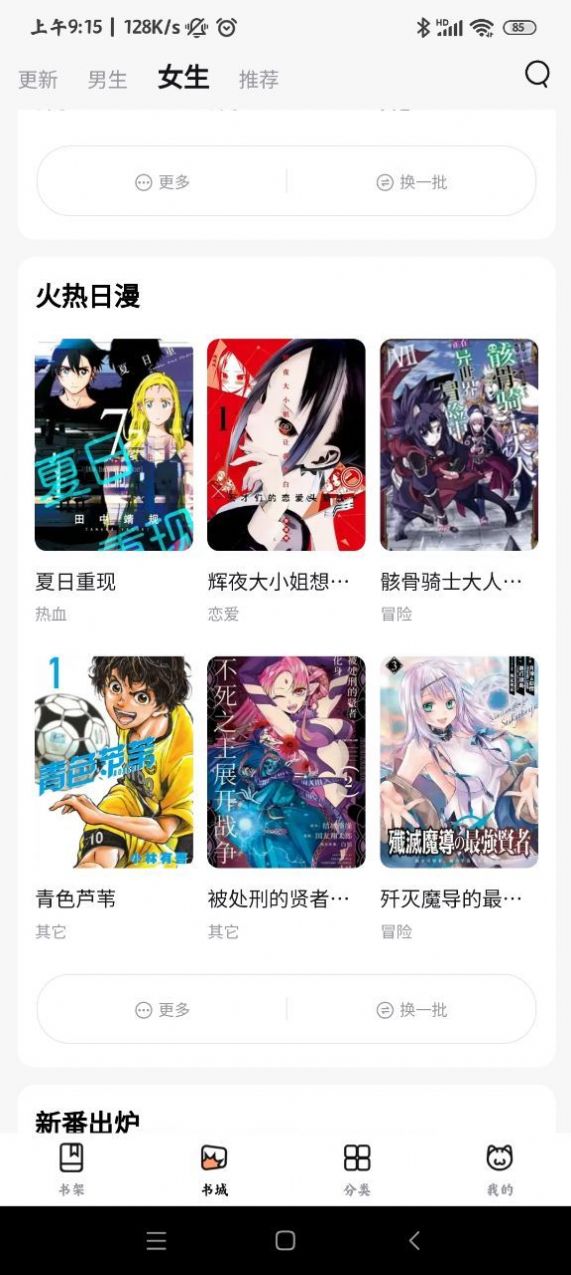 喵呜漫画官方正版下载 v1.0.2