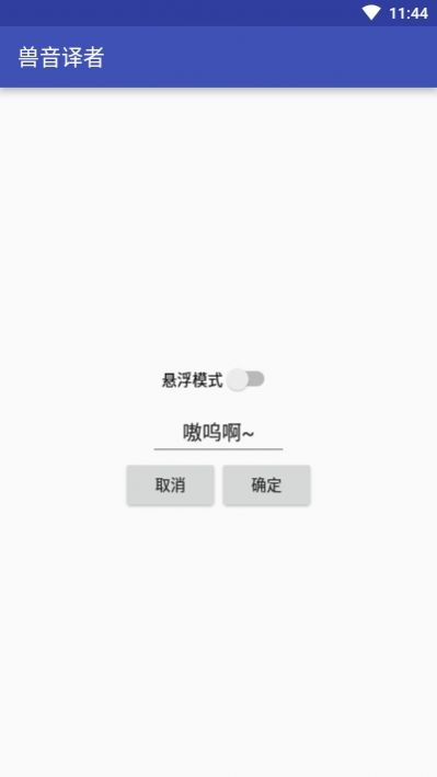 兽音译者ios官网解码app下载 v1.5