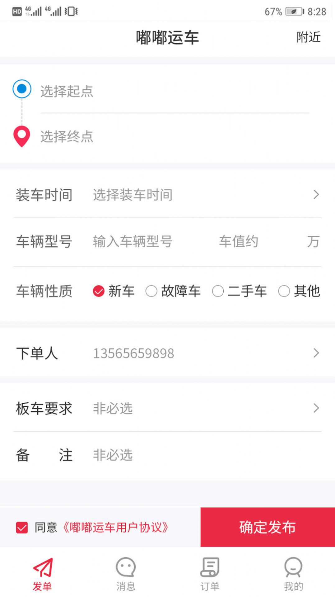 嘟嘟运车app手机版下载图片1