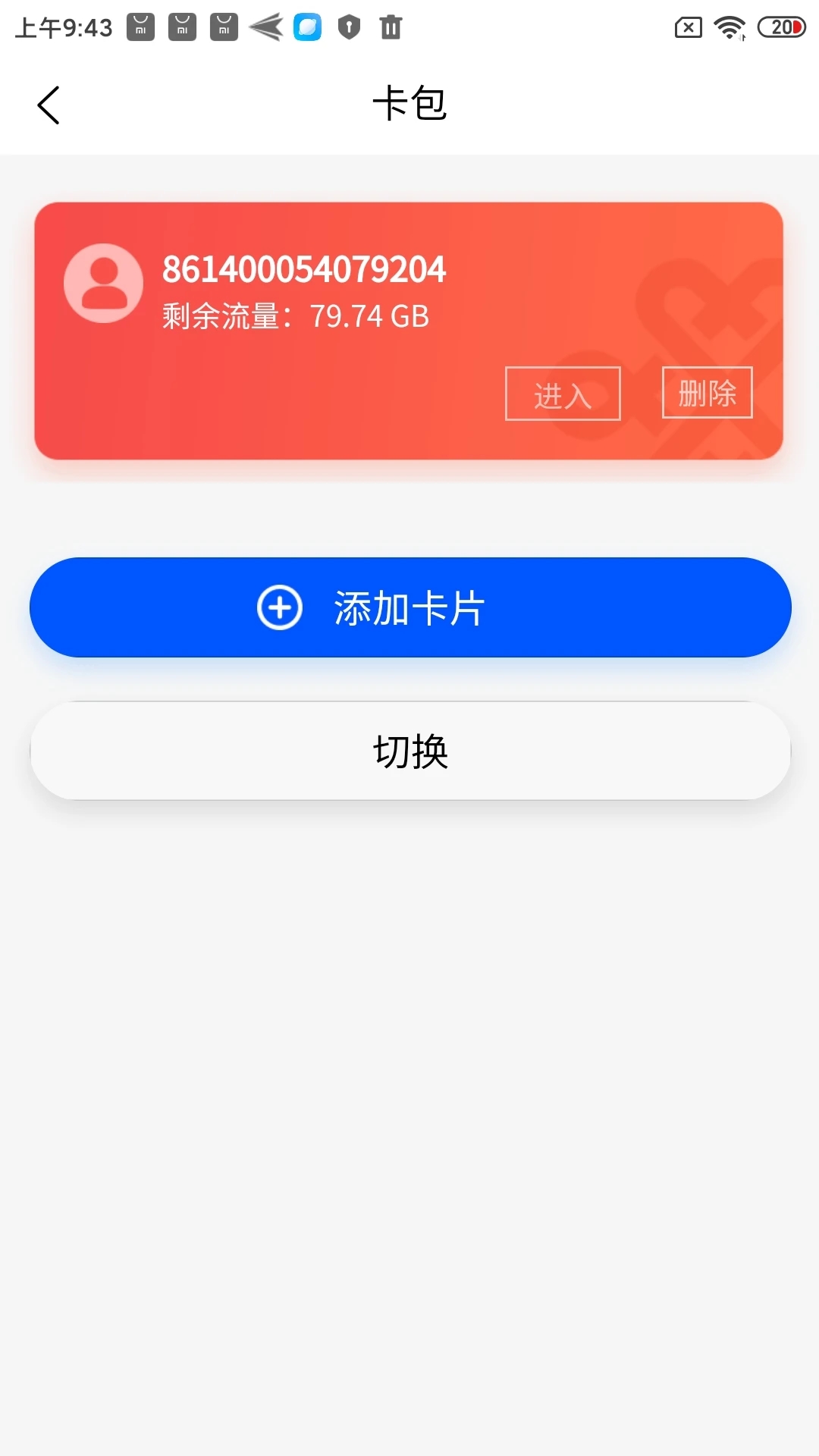 智喵科技路由器管理软件下载 v1.3.1