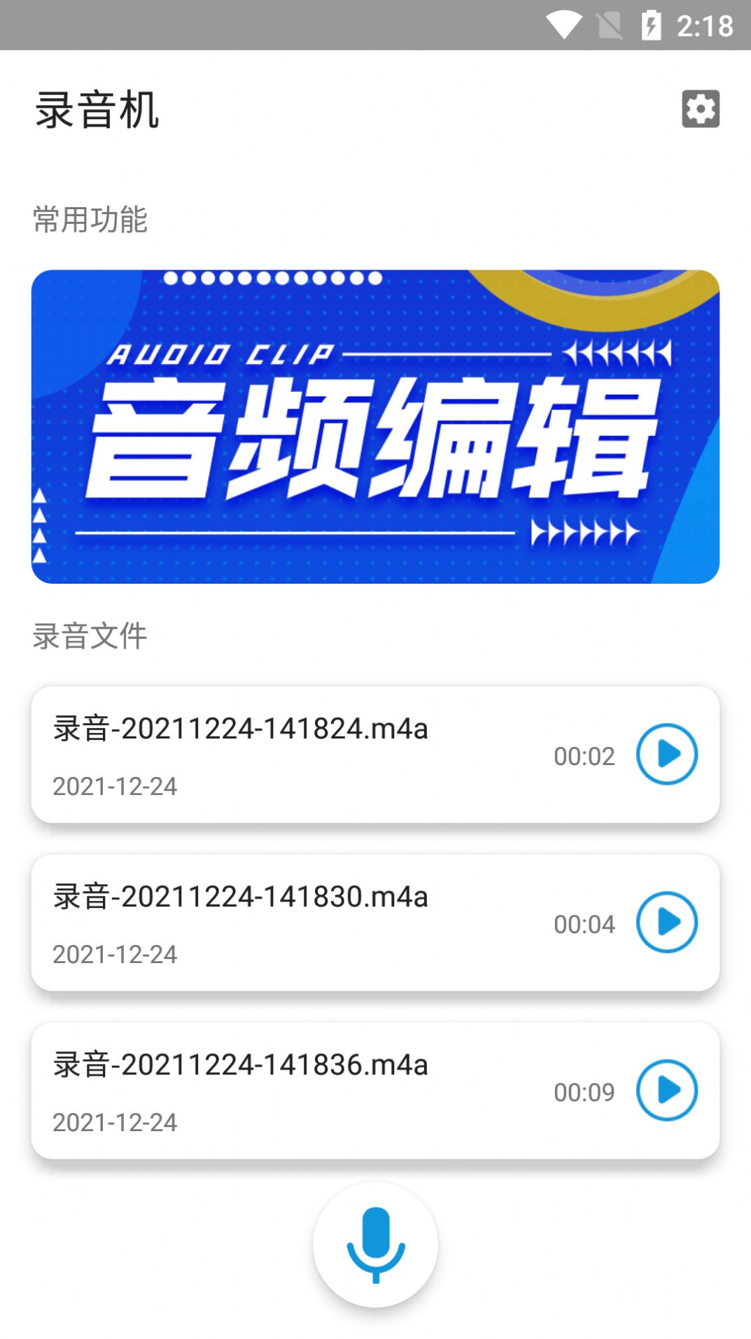 醒tu录音app手机版下载 v1.0