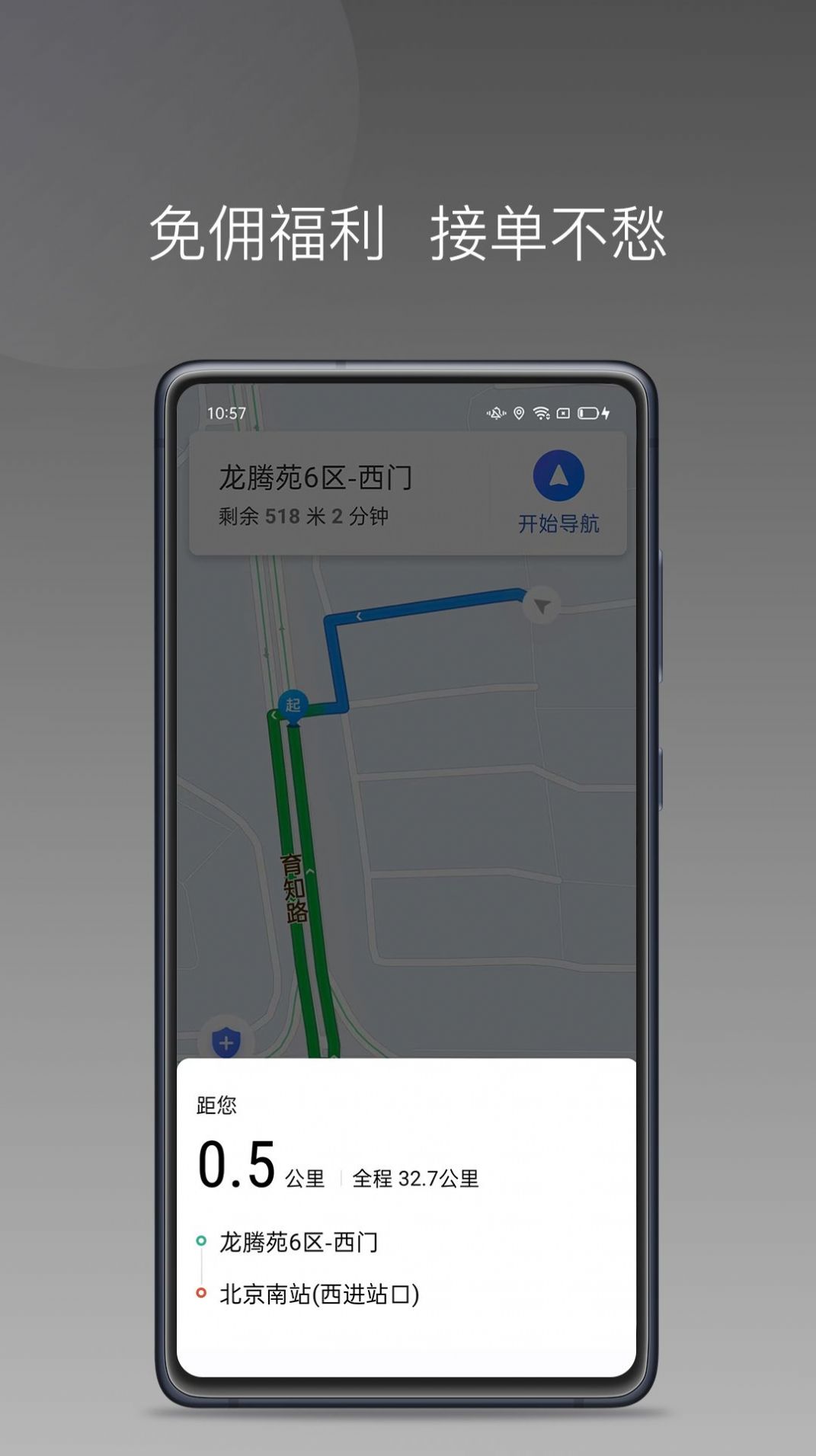 民途城市司机app软件下载 v1.14.0