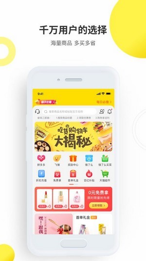 拼拼心选app软件下载 v1.2.10