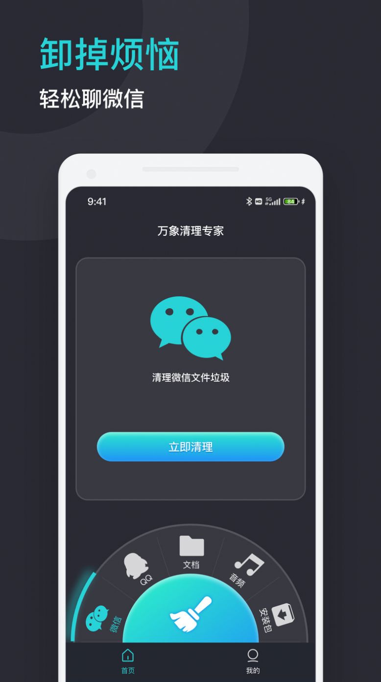 万象清理专家app手机版下载 v1.0.0