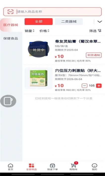 约约康药店app客户端下载 v1.0.0