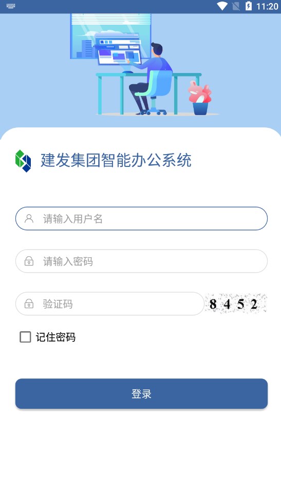 建发集团智能办公系统应用软件下载 v1.0.2