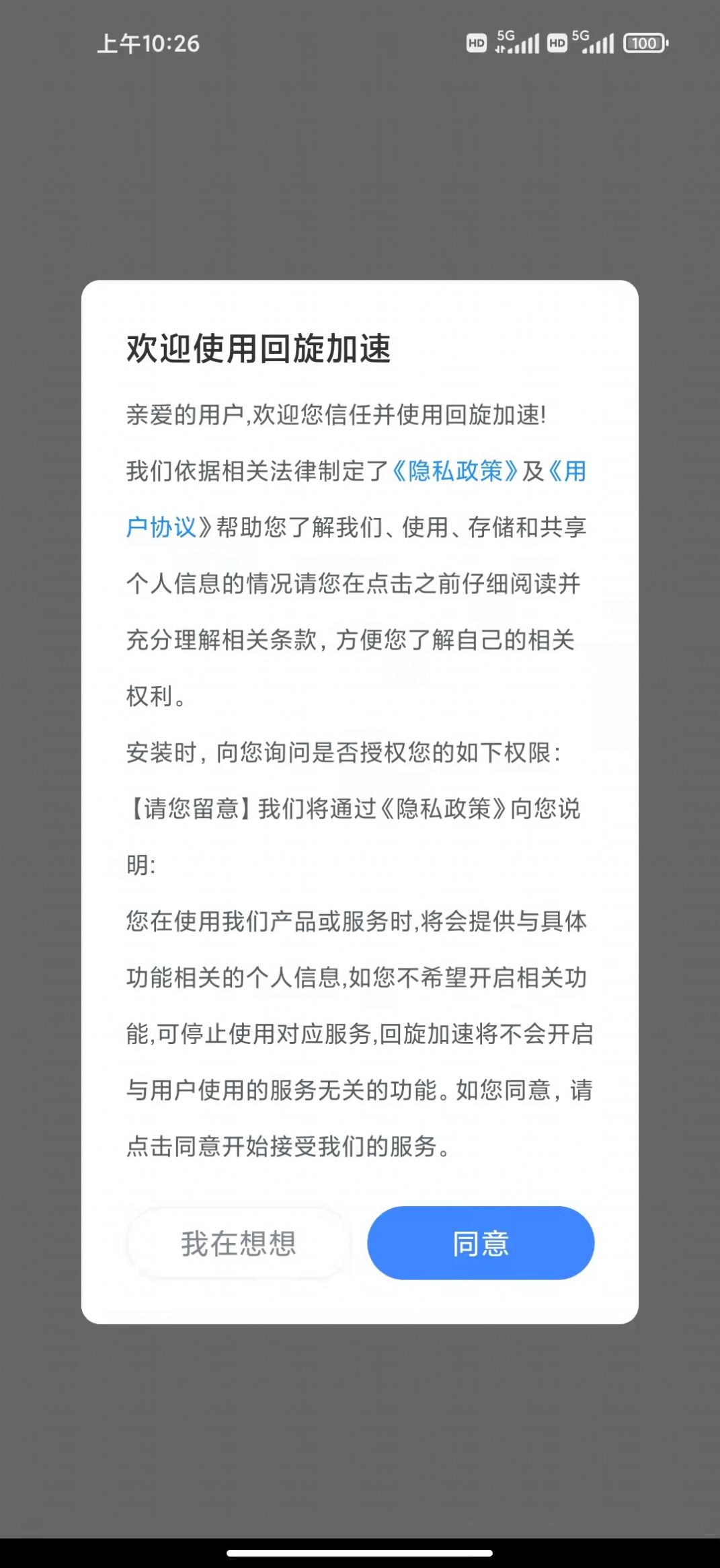 回旋加速清理软件app手机版下载图片1