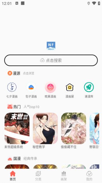 NF漫画app下载官方版图片1