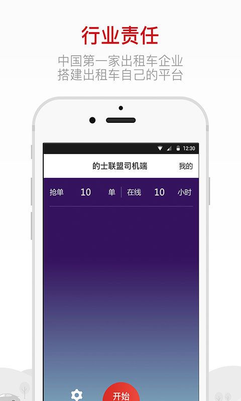 的士联盟司机端app手机版下载 v2.6.4