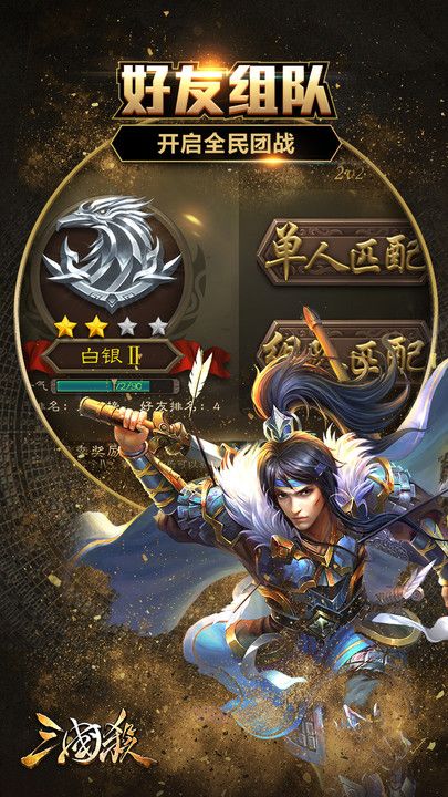 三国杀3.5.9.2最新版本官方游戏下载 v4.1.5