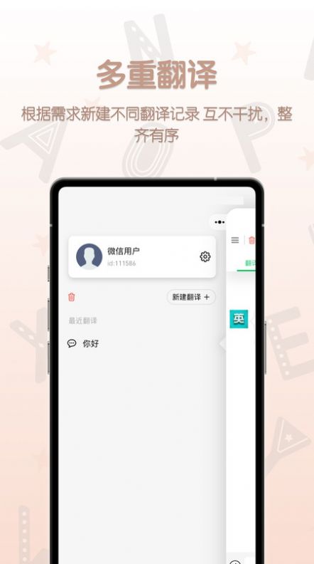 英汉翻译君app免费版下载 v1.0.0