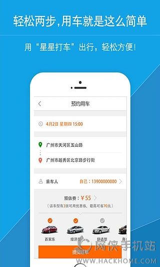 星星打车司机版app下载 v4.9.6